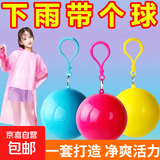 【带个球】儿童一次性雨衣球形便携户外男女小孩学生防水雨披加厚 6个（买三送三）