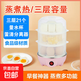 煮蛋器蒸蛋器电蒸锅小型炖蒸煮一体小蒸锅煎蛋锅小型蒸煮鸡蛋神器家用宿舍电煎锅小电器小电锅 三层 【带量杯+分离器】