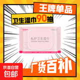 私护湿巾洁阴私处清洁女士护理抑菌房事后男女卫生湿纸巾 私护湿巾-家庭装3包【30抽/包】