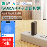 已接入米家APP手机远程控制空调红外遥控器红外发射器ICX智能空调伴侣WiFi版 空调WiFi遥控器 【USB直插版】