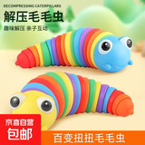 百变扭扭毛毛虫儿童玩具婴儿玩具益智减压七彩毛毛虫网红创意礼物 毛毛虫1个装18cm