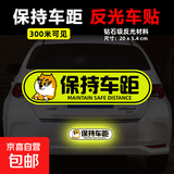 保持车距夜光警示汽车尾部装饰车贴个性遮挡划痕安全反光贴反光条 B款保持车距