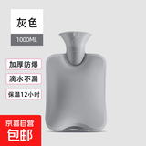 1000ml注水热水袋加厚防爆女生暖手热敷肚子暖脚神器仿兔绒灌水 热水袋灰1000ml无布套