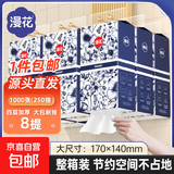 青花系列1000张原木挂式抽纸大包纸巾卫生纸4层加厚漫花抽纸 1000张*8提【大尺寸整箱带挂钩】