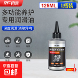 自行车链条润滑油汽车美容清洗剂山地配件链条油机械多功能润滑剂 多功能专用润滑油125ML/1瓶装