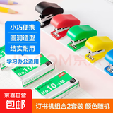 迷你订书机得力平替订书器小号便携装订机送订书钉学生文具办公用品 迷你订书机套机2套（迷你订书机2个+订书钉2盒）