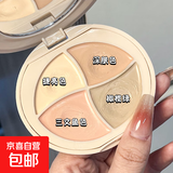轻颜妆点四色遮瑕盘遮盖斑点脸部痘印黑眼圈修颜粉底膏液不易脱色 四色遮瑕盘*1