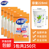 【官方补贴】妙洁一次性杯子加厚纸杯家用水杯办公室喝水实惠装 228ML纸杯5包【共250只】