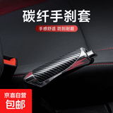 车套档把套真皮防滑装饰套通用车用手动保护套改装 仿碳纤纹 手刹盖套