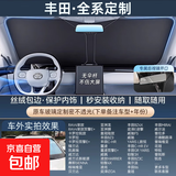 汽车遮阳档前挡防晒隔热专用挡板车内折叠遮光帘档罩神器车用前挡 【丰田专用】钛银加厚