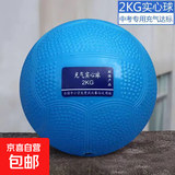 实心球标准中考男体育专用女1KG初中生充气小学生铅球实心球2公斤 实心球2KG蓝色