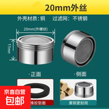 适用水龙头防溅头起泡器内芯过滤网嘴发泡器冷热水通用 F款：20mm外丝【全铜外壳 防溅过