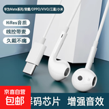 Type-C数字解码芯片耳机适用华为/荣耀/小米/OPPO/vivo/苹果15-16高保真有线平板游戏无延迟 Type-c数字芯片有线耳机 1.2米