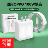 适用OPPO充电器realme超级闪充头FindX3手机快充17/15/Reno5pro6数据线6A充电线typec原厂套装 闪充头+2米闪充线【工厂直营3c认证】