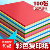 a4纸彩色打印纸100张复印纸 A4彩纸10色儿童手工折纸送固体胶送剪刀 10色70g（50张）送剪刀