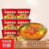 吃欢天红烧牛肉面袋装/桶装方便面泡面速食夜宵拉面干吃面饼整箱 【桶装】红烧牛肉面6桶