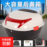 【百万热销】电动车后备箱加厚加大防抖储物箱工具箱尾箱 米白【赠内垫+安装配件】+底板 大号