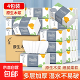 【新人到手0.01】抽纸整箱卫生纸批发纸巾加厚原木餐巾纸擦手纸 4包【实惠装】