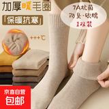 【暖冬必入】袜子女秋冬情侣防寒加厚毛圈毛巾地板袜防臭抗菌 颜色随机 10双 均码