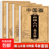 【新华正版】中国画白描入门描摹本国画工笔国风工笔画白描底稿线描临摹画册底稿线稿描红基础书初学水墨画册毛笔绘画练习教材 【全4册】中国画白描基础入门
