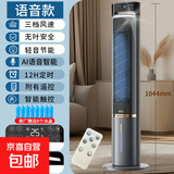 志高电风扇家用空调扇冷风扇制冷塔扇宿舍卧室冷风机立式单冷电风扇水冷扇 AI语音升级加高款【送8个冰晶】