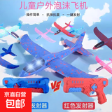 儿童弹射飞机玩具飞机枪手抛掷泡沫飞机滑翔机户外玩具男孩 组合 随机飞机枪无灯+发光飞机