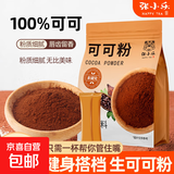 生可可粉未碱化0添加纯可可粉隔夜燕麦杯黑巧克力粉热可可粉咖啡 3g*20条/袋*2