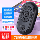 手机蓝牙遥控器拍照抖音神器拍摄看小说翻页懒人刷视频苹果ipad平板自动多功能远程电子书阅读器 7键充电款黑色