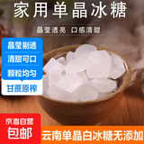 云南单晶冰糖小颗粒小袋装白冰糖甘蔗老冰糖煲汤炖粥煮茶罐装批发 500克单晶冰糖*2袋