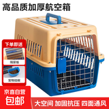 萌嘟星宠 宠物航空箱猫咪空运包猫笼猫包狗狗托运便携车载猫箱子 蓝色大号升级款【48*32*30cm】 航空箱