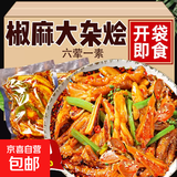 百万爆款椒麻贡菜大杂烩三角骨鸡翅尖肉食熟食下酒菜夜宵解馋1斤 椒麻大杂烩【6荤1素】500g*1袋