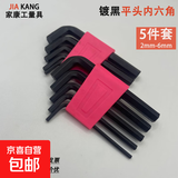 京东物流 小巧内六角扳手套装螺丝刀六棱板子高硬度工具便携 内六角5件套