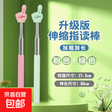 可伸缩指读棒儿童阅读手指棒教具教棒读书教鞭教师专用上 2个奘【绿色+粉色】 可伸缩