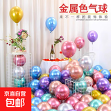 【100只珠光气球】加厚乳胶气球儿童玩耍生日派对宴会布置氛围感 10寸金属色100只【送打气筒】