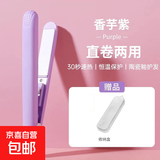 【京东物流直发】直发夹板卷直两用直板夹刘海夹板男女通用小夹板迷你卷发棒情人节礼物女 紫色直板夹