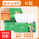 【百万爆款】梦天浪大包抽纸山海经蛇年定制款五层加厚亲肤可湿水 加厚加大：6包【超值福利】