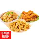 鸡米花400g/袋 原味炸鸡块家庭装油炸空气炸锅半成品 小酥肉+盐酥鸡+雪花无骨鸡柳