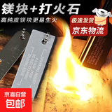 打火石户外打火棒镁棒打火石野外取火露营镁块镁条荒野生存装备 镁块打火石【1个装】