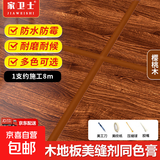 木地板填缝剂实木地板缝隙填充美缝剂胶防水防霉修补条膏修复神器 【樱桃木】300g+工具 3支装【约施工24-30米】配工具
