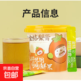 枇杷秋梨膏无添加防腐剂冰糖雪梨滋润养护桶装便捷宝宝儿童 鲜橙金桔梨膏一桶装