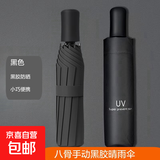 【已售100万】手动UV折叠黑胶防晒防紫外线遮阳晴雨两用伞 【手动款8骨】黑色UV