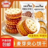 【热销】永得利咸蛋黄麦芽饼干夹心饼黑糖味独立包装办公室零食 麦芽饼干 2袋（32包）混合口味