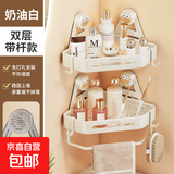 碳钢卫生间吸盘置物架浴室免打孔壁挂洗手台洗漱台厕所三角篮 奶白-吸盘双层带杆【带挂钩】