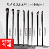 鎏金软毛眼影刷套装15支/8支化妆刷眼部初学者鼻影细节眼线刀锋刷 经典雅黑 8支 支刷【新手进阶】