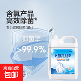 【漂白消毒】强力漂白水 84消毒液漂白剂 衣物床单去色去黄去污 2.5kg 1桶 家庭装