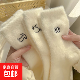 【冬季必备】水貂绒袜子加厚保暖可爱女生白色卡通表情毛茸茸袜子 出厂价-随机【1双装】 35-42码