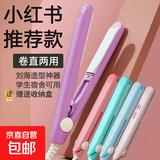 卷直两用直板夹电夹板直发卷发两用刘海专用拉直板夹便携式蓬松卷发棒送女友 紫色 升级款-卷直两用（赠送收纳盒）