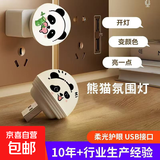 USB节能小夜灯驱蚊灯夜灯停电应急灯护眼LED充电宝小圆灯氛围灯 熊猫小夜灯【声控版】1个装