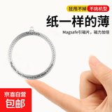 Magsafe磁吸贴环 磁吸贴片 引磁环 适用华为苹果手机通用车载支架  镭雕白色 1片