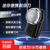【京东物流】电动剃须刀男士刮胡刀type-C充电式七夕情人节礼物轻便胡须刀送男友男士生日礼物 尊贵黑-安卓充电款